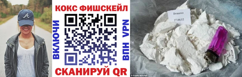 Кокаин FishScale Саратов
